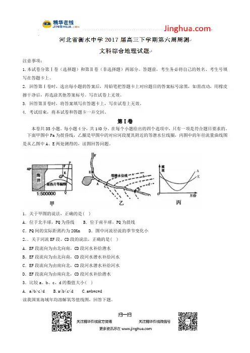 【全国百强校word】河北省衡水中学2017届高三下学期第六周周测文综地理试题