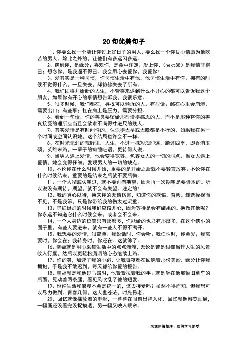 20句优美句子