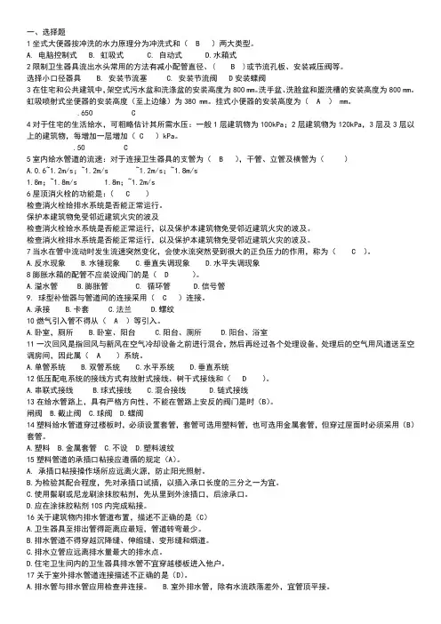 建筑设备安装识图与施工复习题
