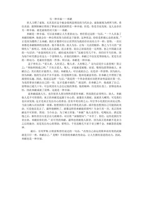 另一种幸福