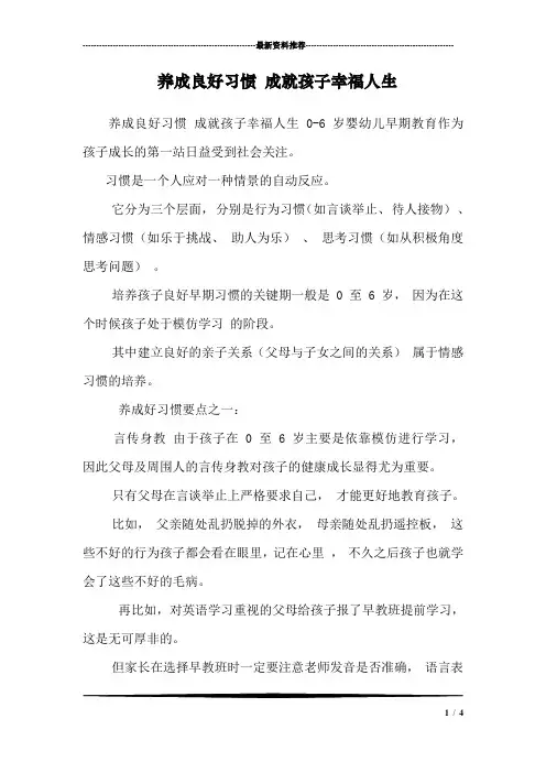 养成良好习惯 成就孩子幸福人生