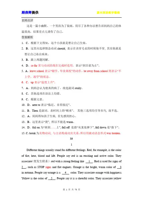 完型填空专项训练50篇[附详解] 2