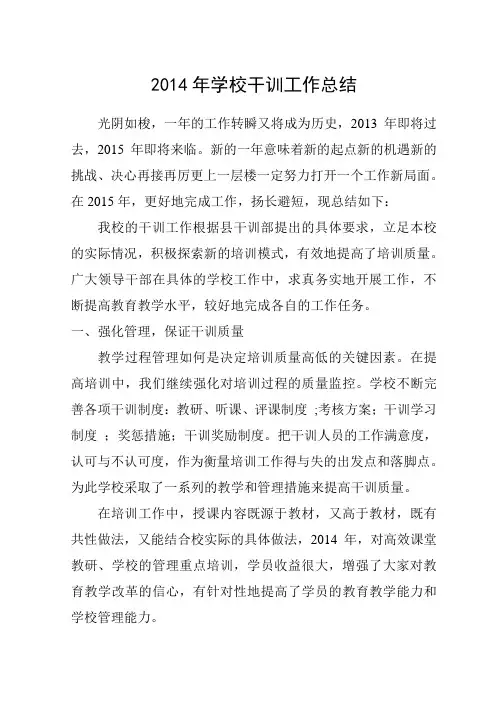 2014干训总结doc