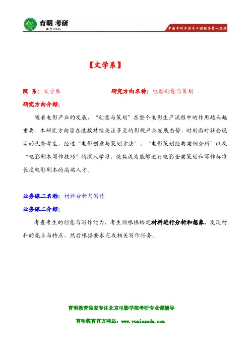 2016年北影电影创意与策划 剧本要求考研考试大纲 作品要求 工作经验要求