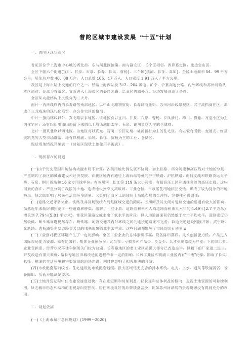 普陀区城市建设发展 “十五”计划