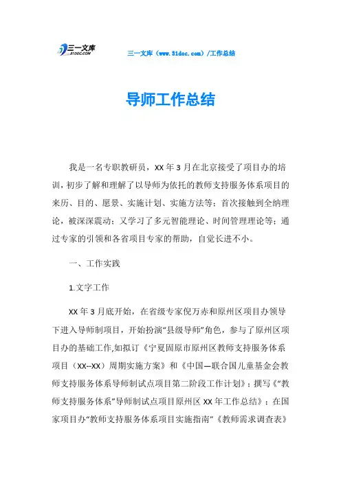 导师工作总结 2