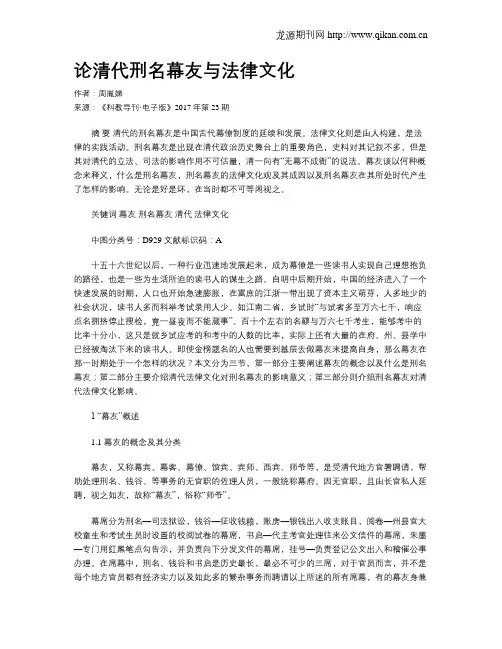 论清代刑名幕友与法律文化