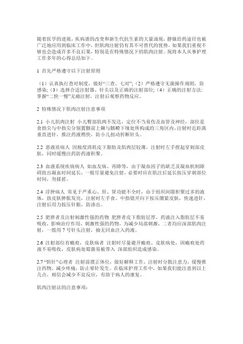 肌肉注射注意事项