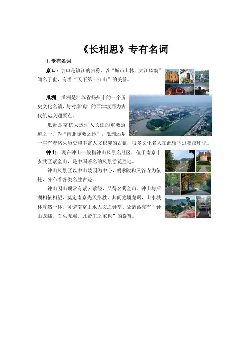人教版五年级语文上册【文档】专有名词说明《古诗三首》》