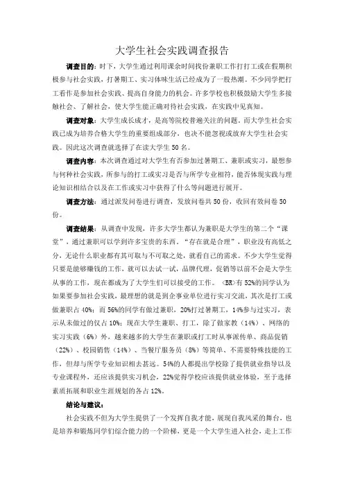大学生社会实践调查报告
