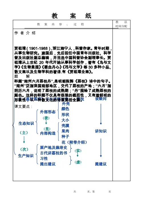南州六月荔枝丹优秀教案