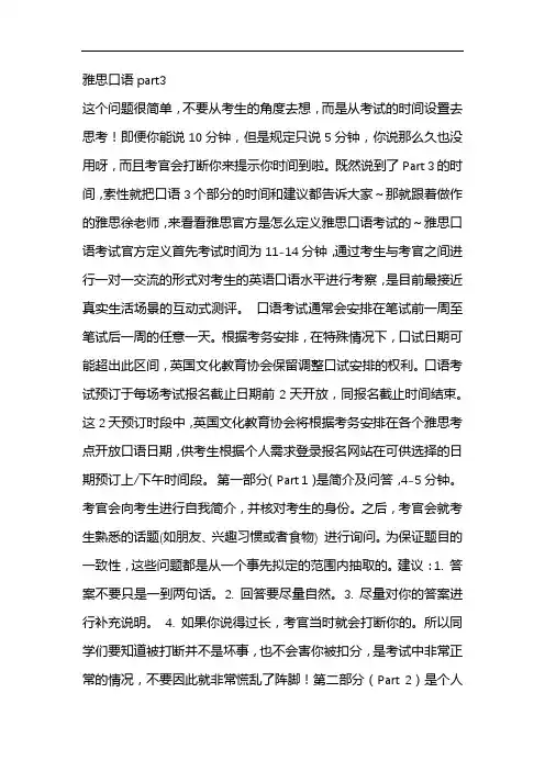 雅思口语part3