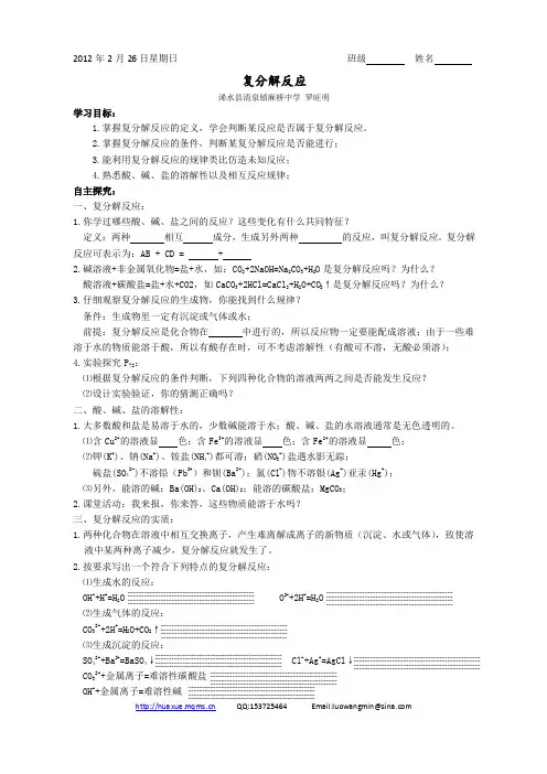 导学案：复分解反应