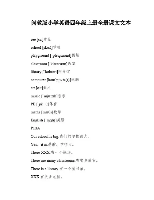 闽教版小学英语四年级上册全册课文文本