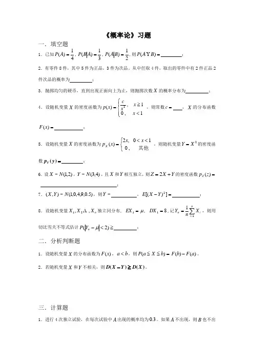 概率论习题