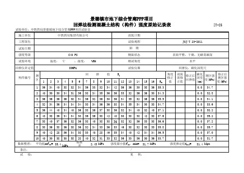 回弹自动计算表