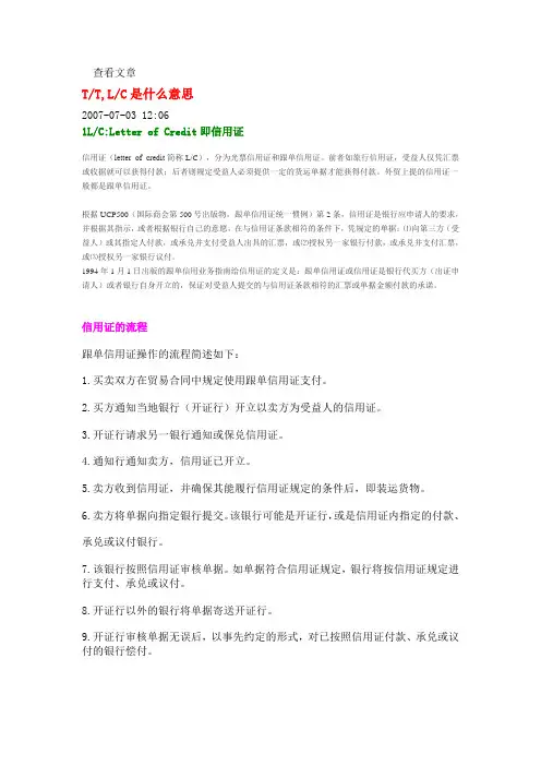 TT,LC是什么意思