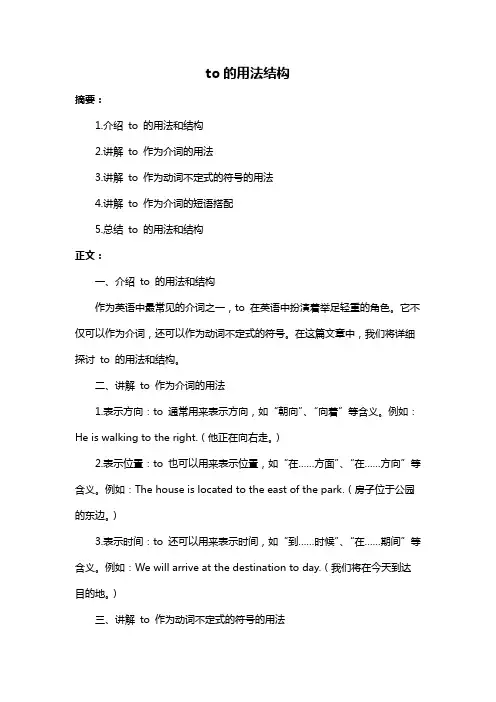 to的用法结构
