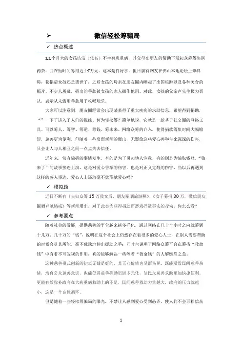 微信轻松筹骗局