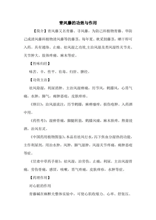 青风藤的功效与作用_0