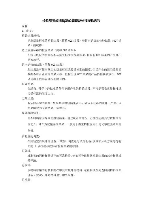 OOS、OOT调查