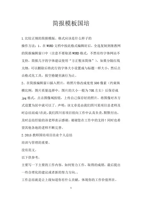 简报模板国培