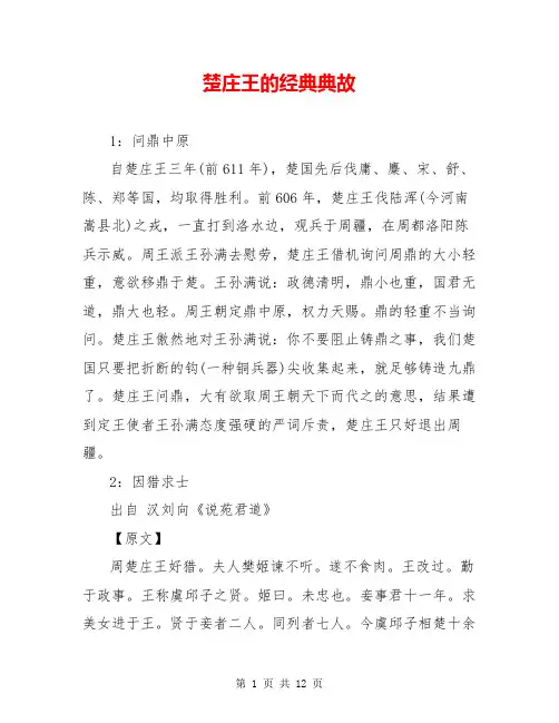 楚庄王的经典典故