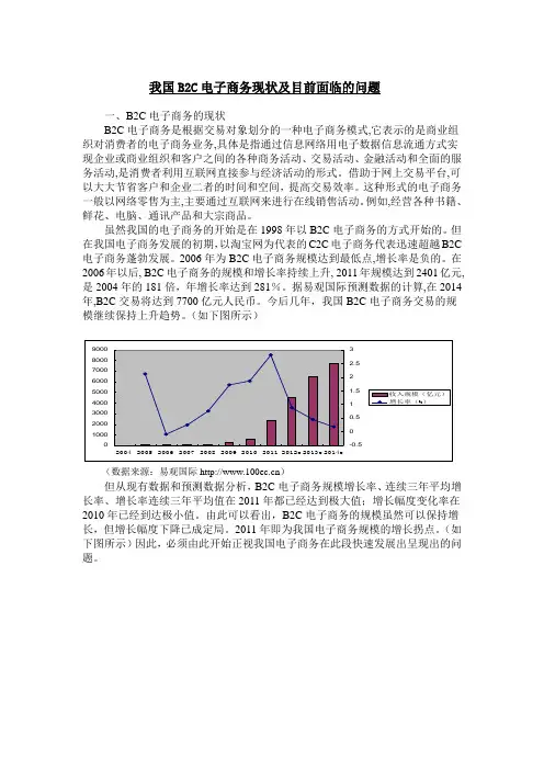 我国B2C电子商务现状及目前面临的问题