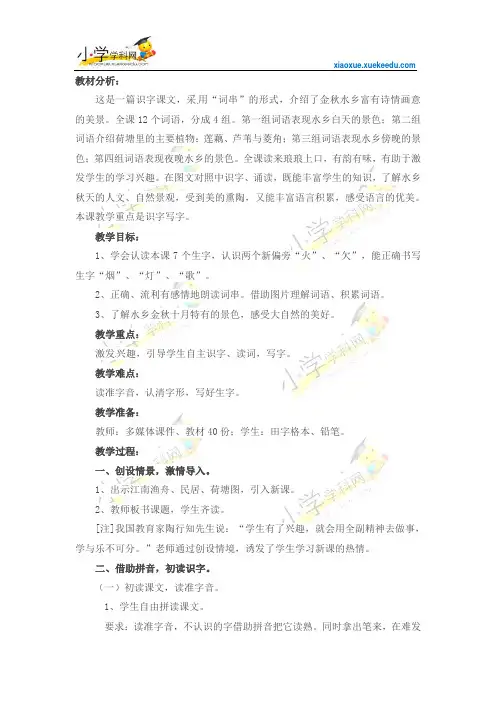 二年级上语文教案-识字一-苏教版【小学学科网】