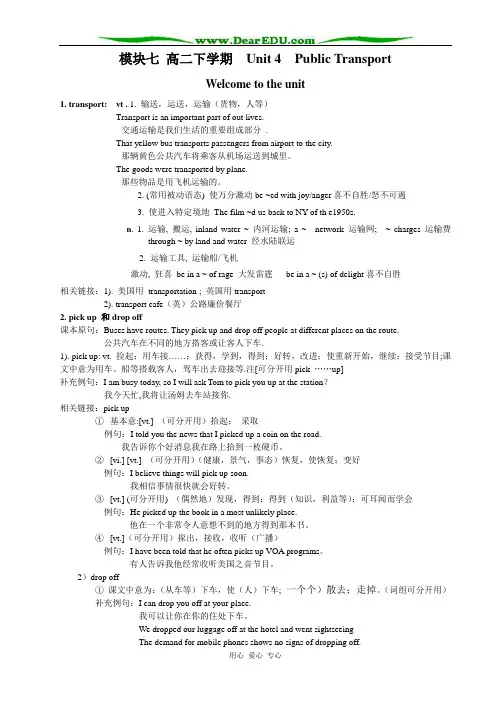 译林牛津版高二英语选修7下学期Unit4 Public Transport教案 下学期