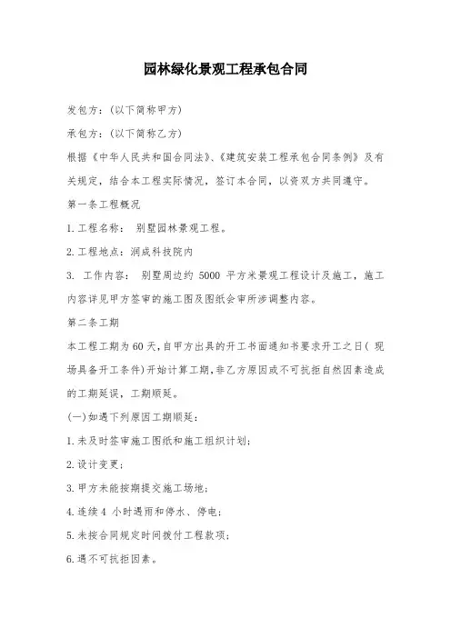 园林绿化景观工程承包合同