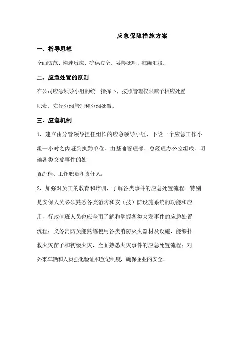 应急保障措施方案