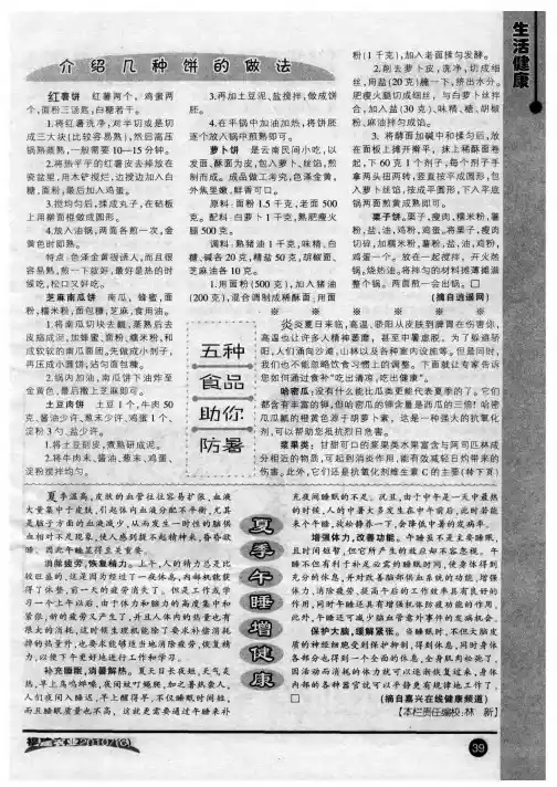夏季午睡增健康