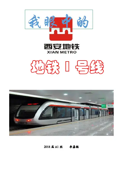 地铁1号线
