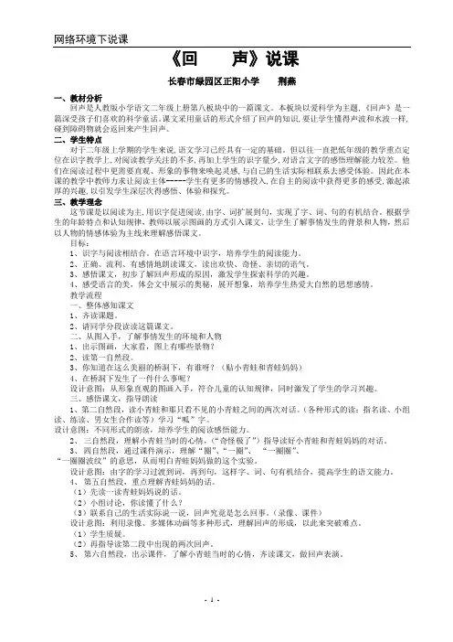 信息语文说课