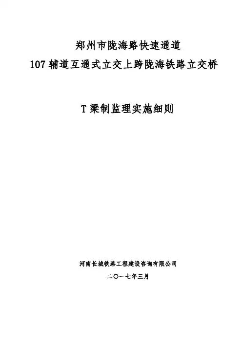 T梁预制监理实施细则