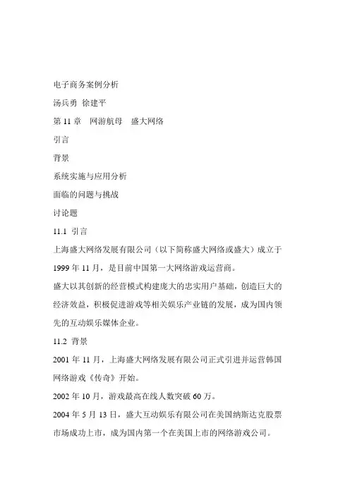 电子商务案例分析 第十二章 教案