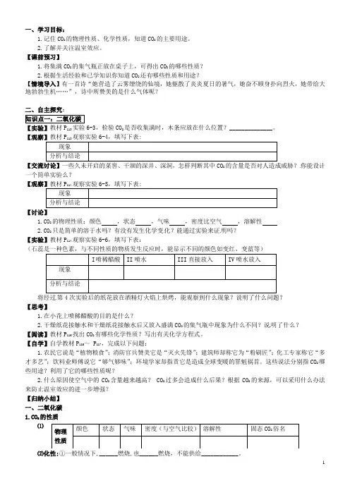 九年级化学上册第六单元《二氧化碳和一氧化碳(一)》导学案(无答案)