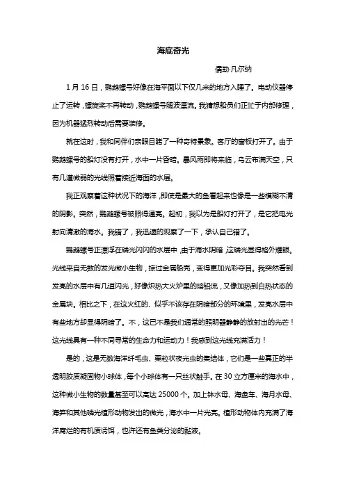 海底奇光