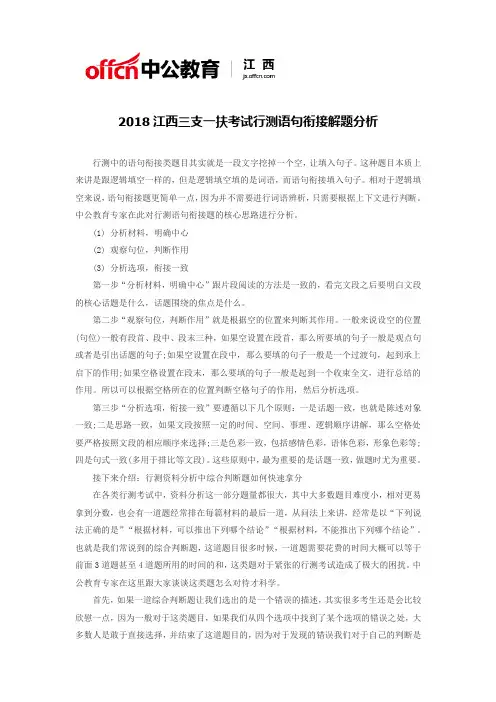 2018江西三支一扶考试行测语句衔接解题分析