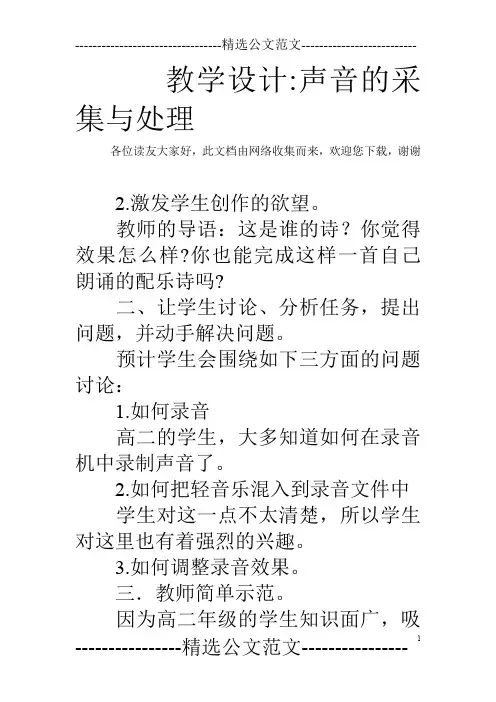 教学设计-声音的采集与处理