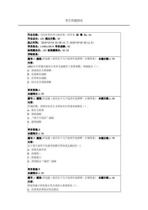南京大学当代世界经济与政治第一次作业