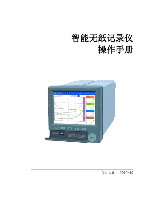 记录仪说明书