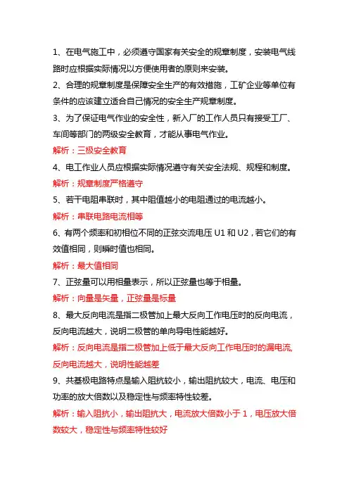 高压电工解析(判断)