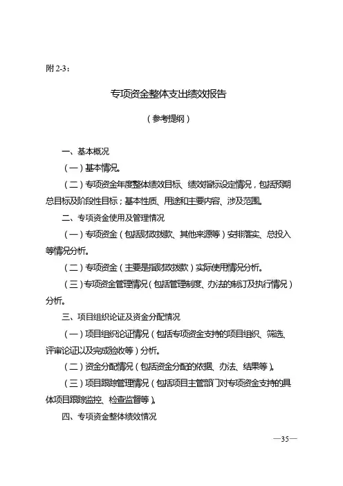 专项资金绩效报告