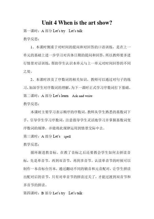 PEP人教版小学英语五年级下册Unit 4 When is the art show？教学反思
