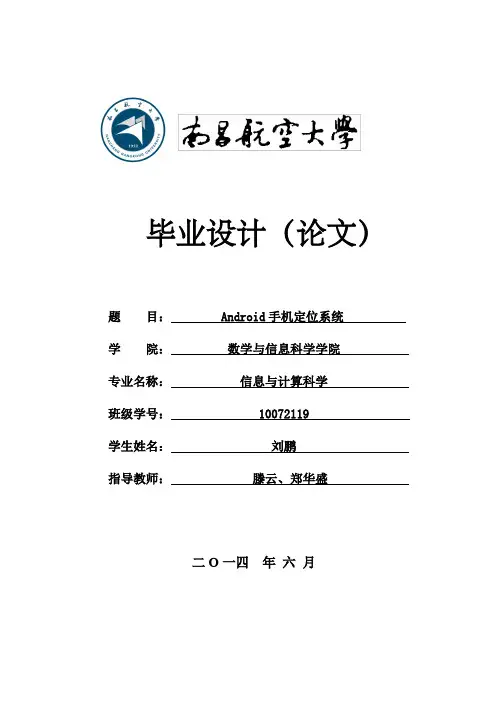 Android手机定位系统
