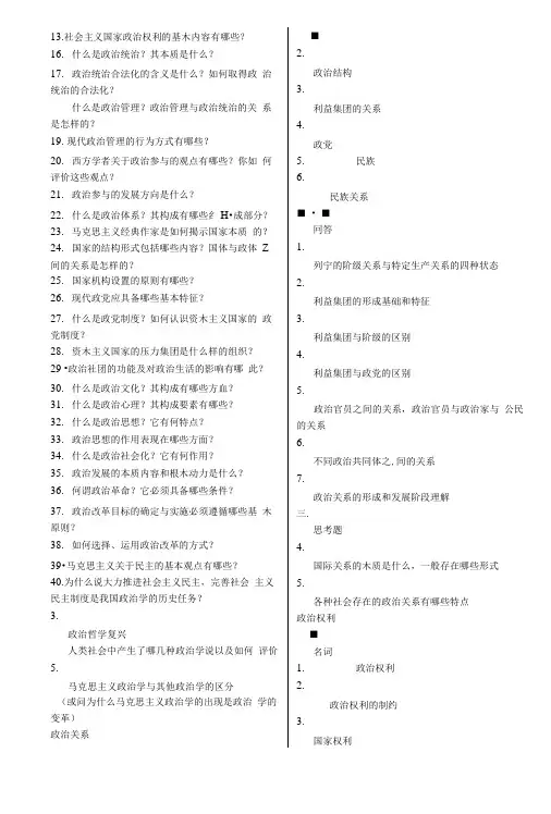 王浦劬《政治学基础》复习(荐).doc
