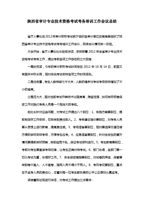 审计考试培训总结