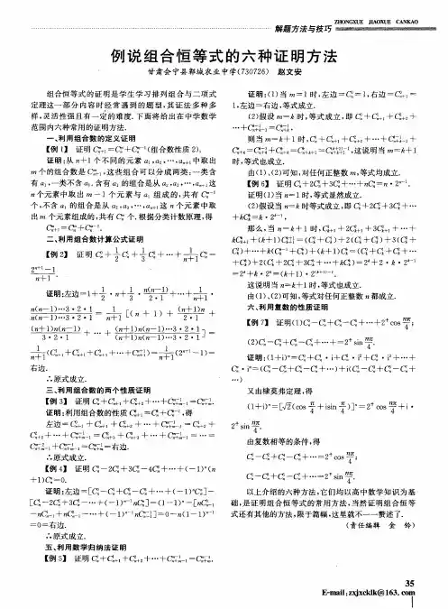 例说组合恒等式的六种证明方法